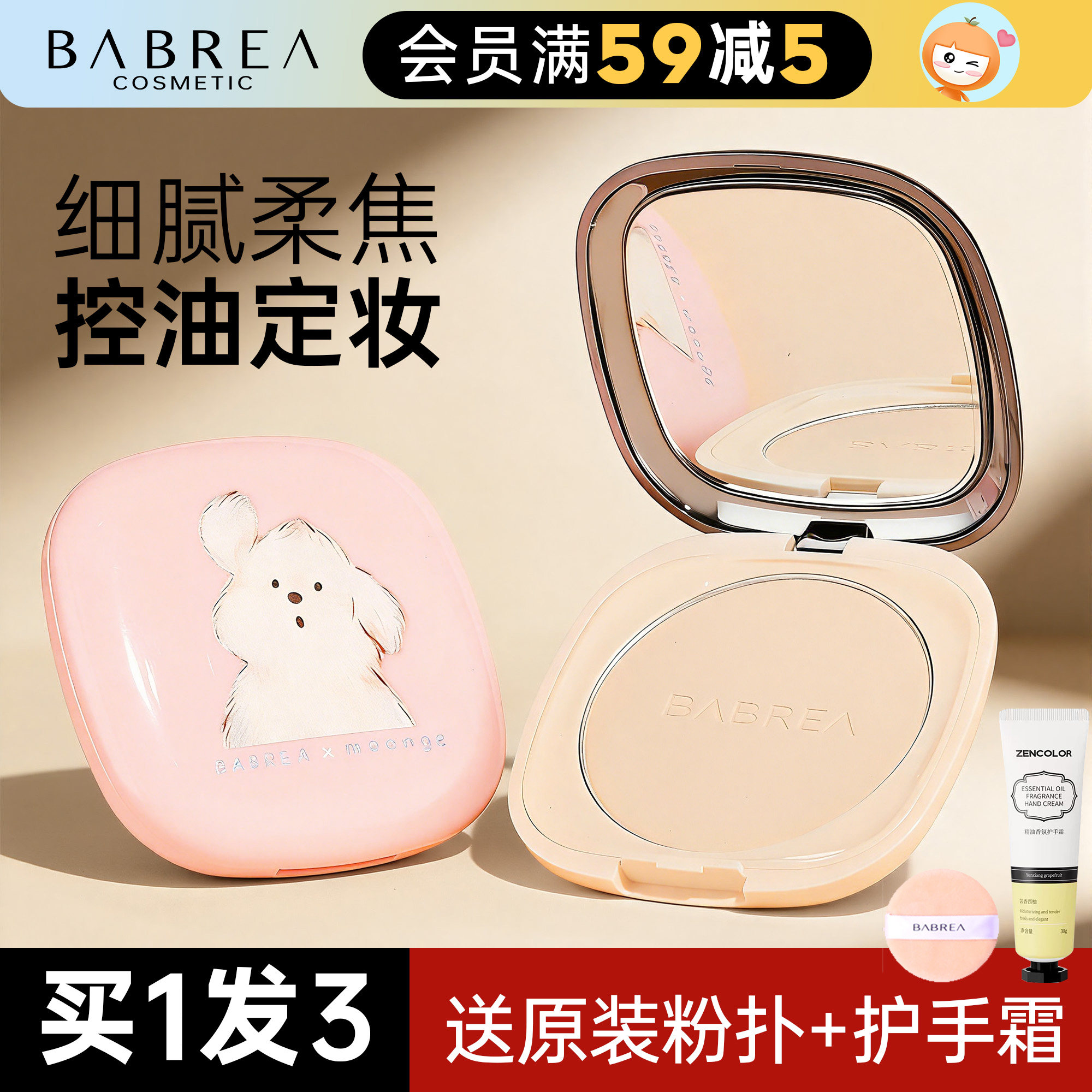 芭贝拉粉饼潦草小狗7.5g定妆持久控油柔焦干油皮提亮女防晒蜜粉饼,彩妆/香水/美妆工具,粉饼,淘宝优惠券,粉丝福利购,淘宝优惠卷