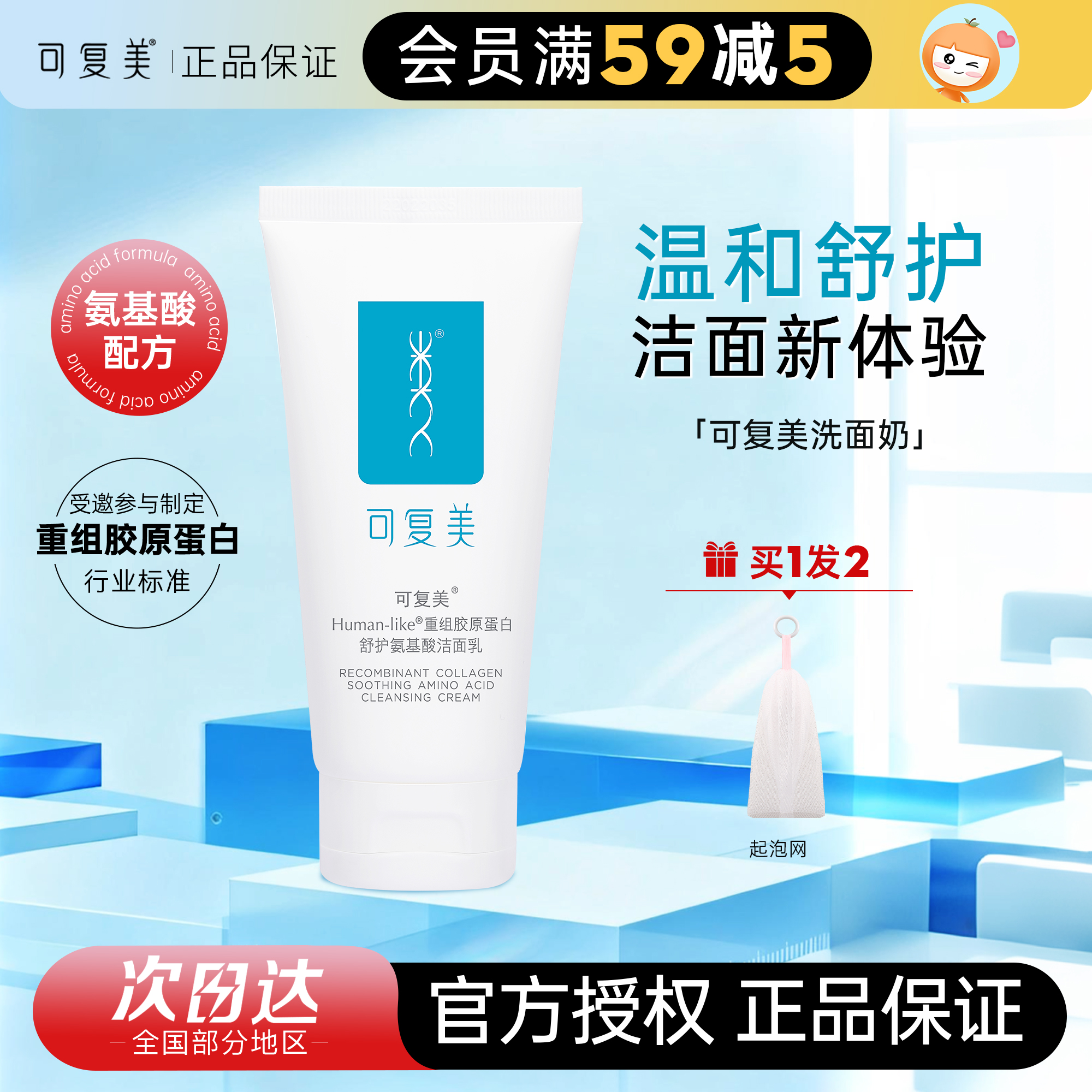 豆敏肌肤好闺蜜~可复美洗面奶