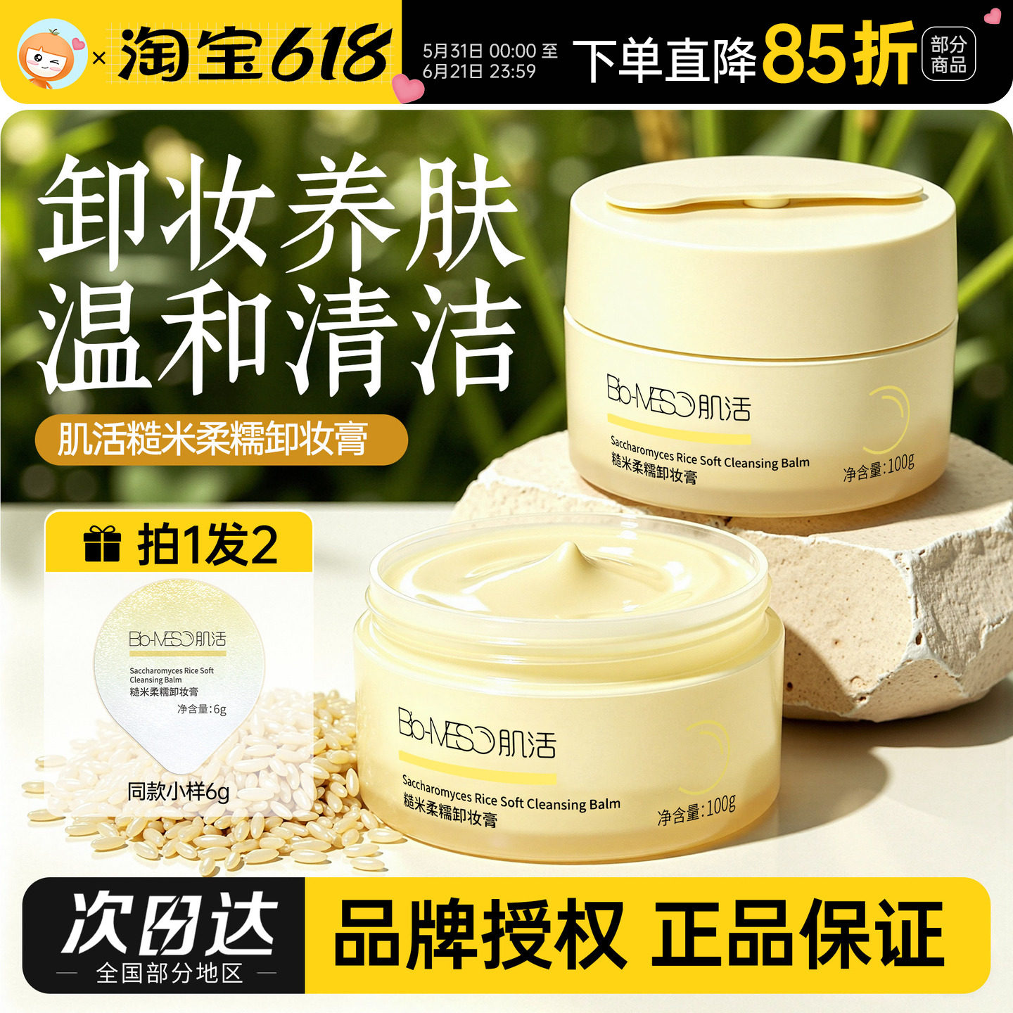 bm肌活卸妆膏女温和柔糯润洗卸二合一深层清洁眼唇激活卸妆水正品