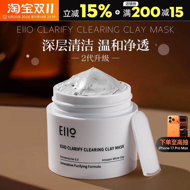 eiio清洁泥膜深层清洁补水控油