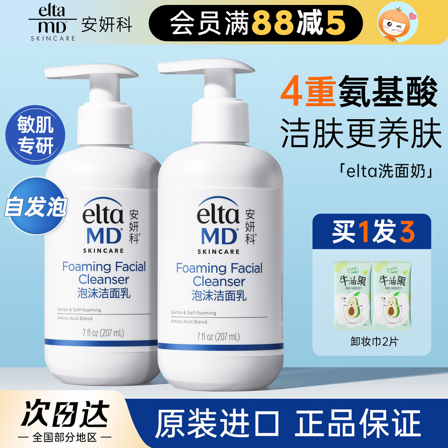 EltaMD安妍科氨基酸洗面奶女保湿敏感肌洁面乳自发泡eled美国进口