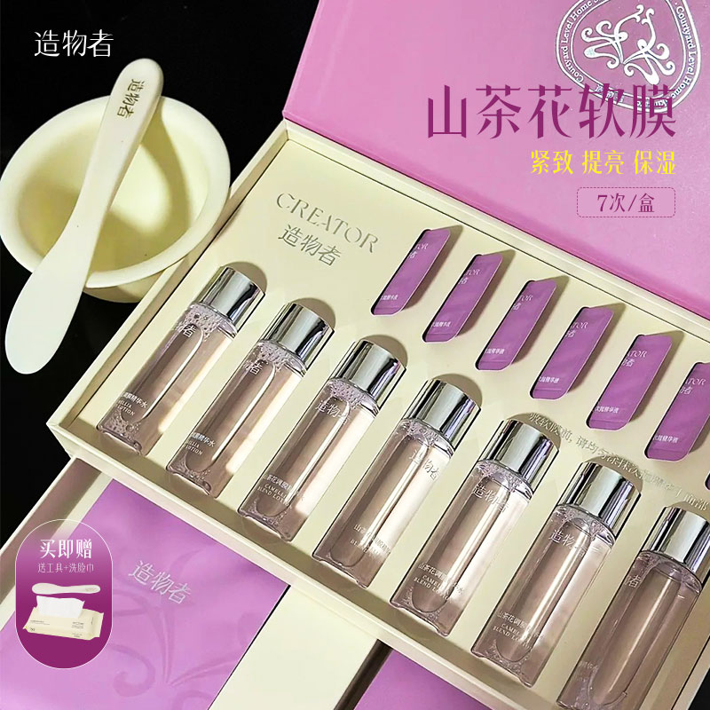 造物者山茶花软膜重组胶原蛋精油清洁毛孔紧致补水泥膜面膜涂抹式