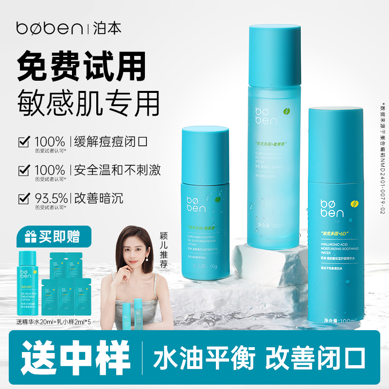 新升級三代泊本水乳旗艦店同款！