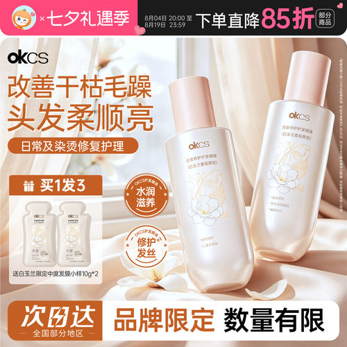 【朴志晟同款】okcs护发精油