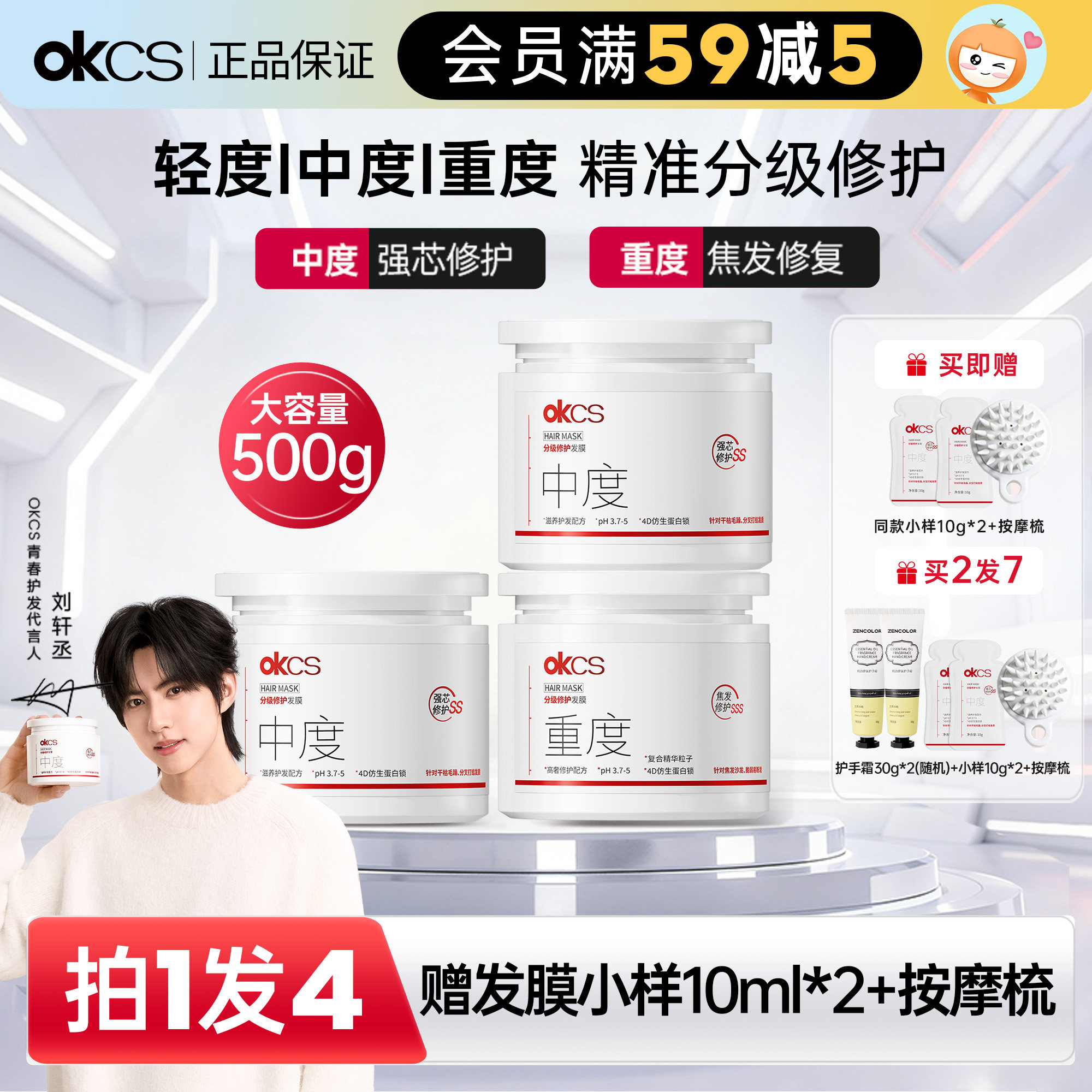 【刘轩丞推荐】OKCS分级修护发膜柔顺护发素改善干枯补水烫染受损,美发护发/假发,发膜/蒸汽发膜/焗油膏,淘宝优惠券,粉丝福利购,淘宝优惠卷
