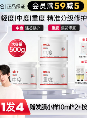 【刘轩丞推荐】OKCS分级修护发膜柔顺护发素改善干枯补水烫染受损