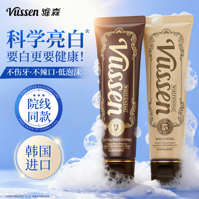 笑容更自信~维森28牙膏