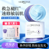 米蓓尔面膜蓝绷带2.0涂抹式 泥膜华熙生物米倍儿授权店 面膜霜保湿