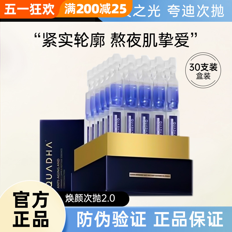 华熙生物夸迪悬油/战痘/焕颜次抛精华液补水保湿控油5支30支正品