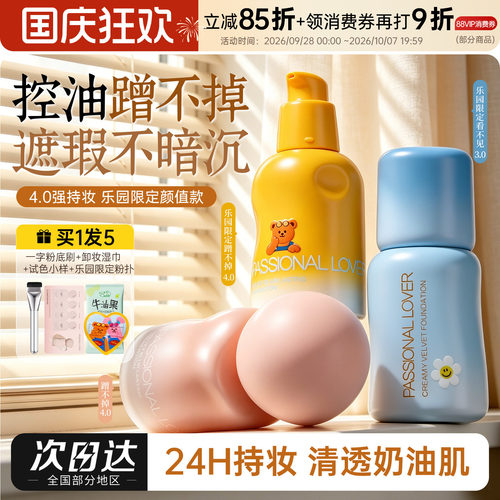 PL蹭不掉粉底液4.0看不见