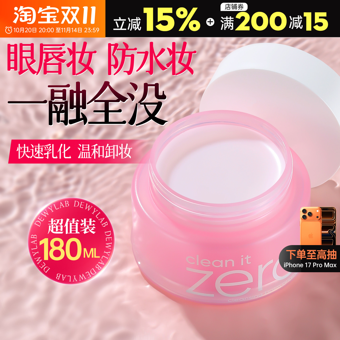 芭妮兰深层清洁180ml容量卸妆膏