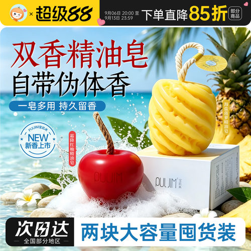 PULJIM宝玑米肥皂海盐菠萝精油皂香氛沐浴皂清洁滋润持久留香香皂