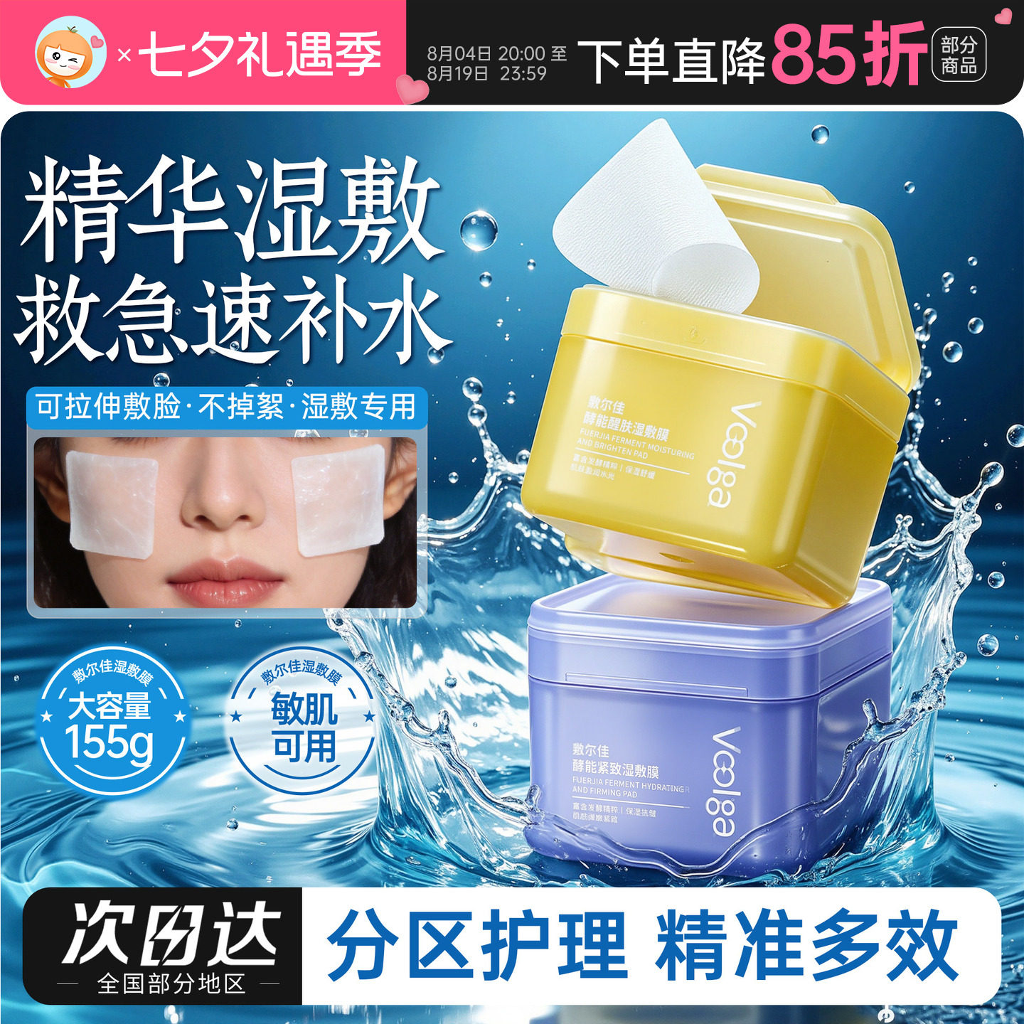 妆前来一片~敷尔佳方胖子湿敷膜