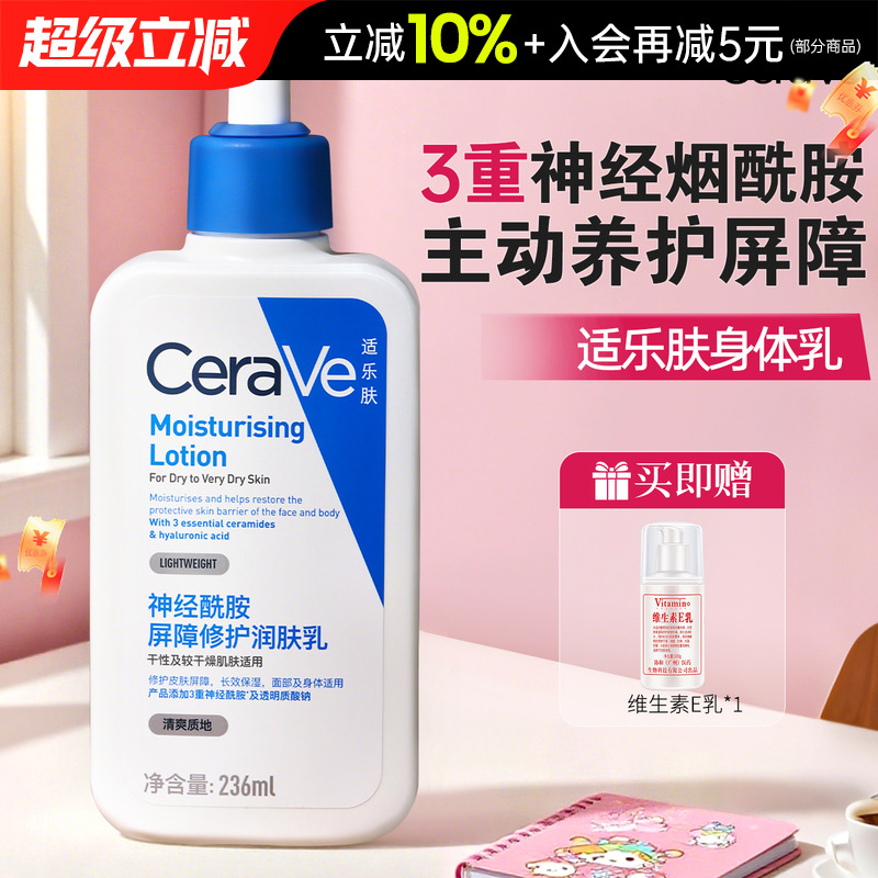 润肤乳神经酰胺补水修护