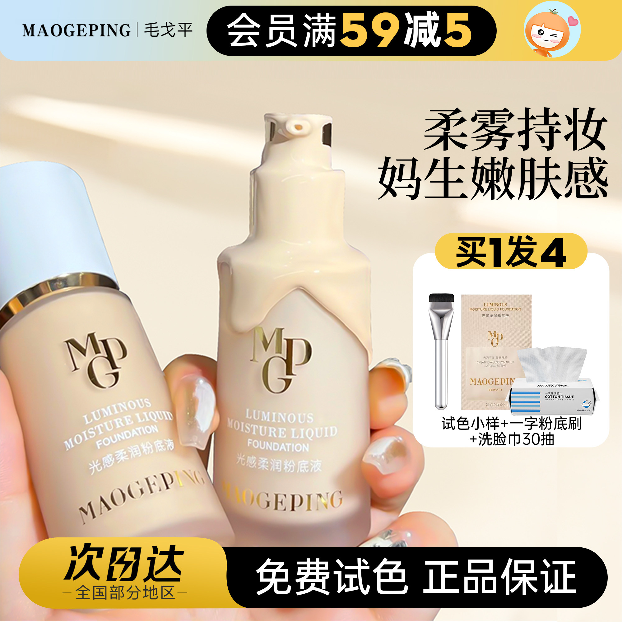 橘子郡毛戈平粉底液膏光感柔润油干皮持久不脱妆控油遮瑕生日1