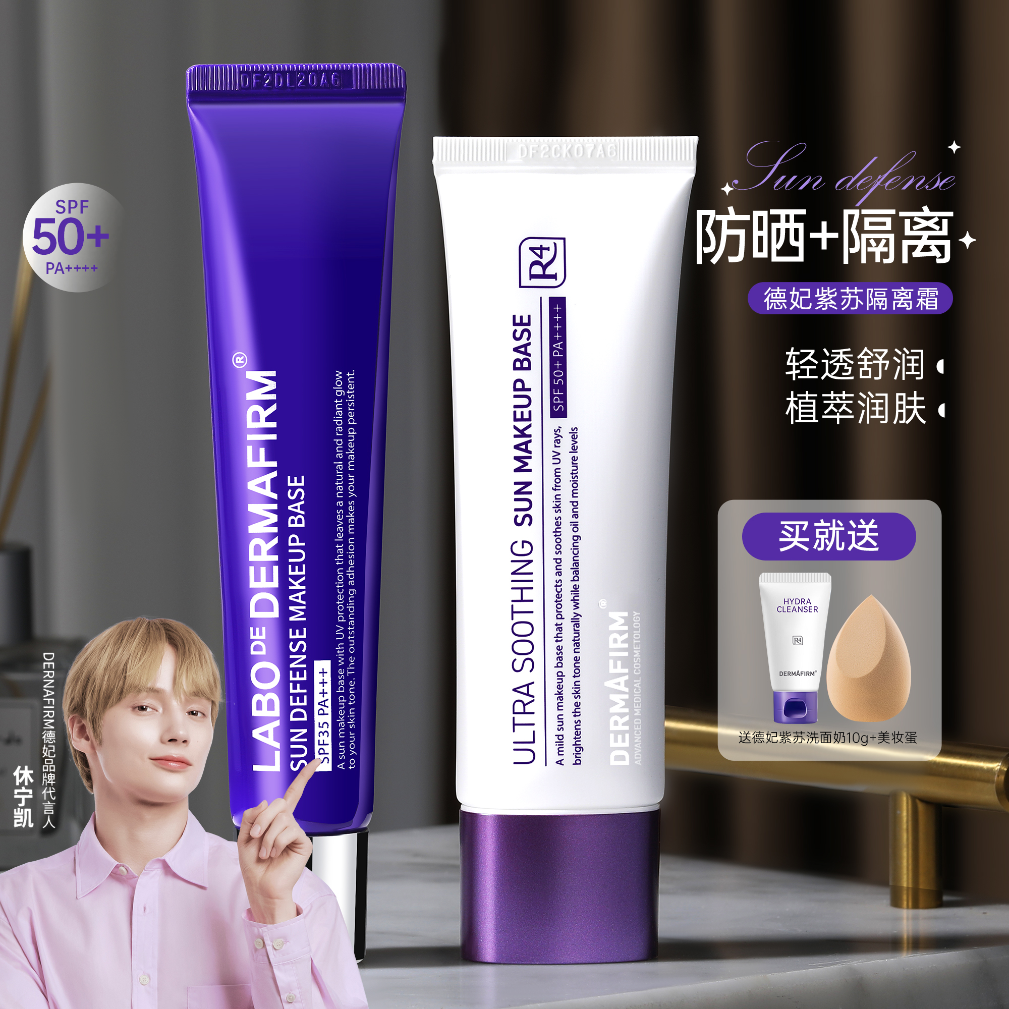 德妃罩我~德妃防晒遮瑕隔离