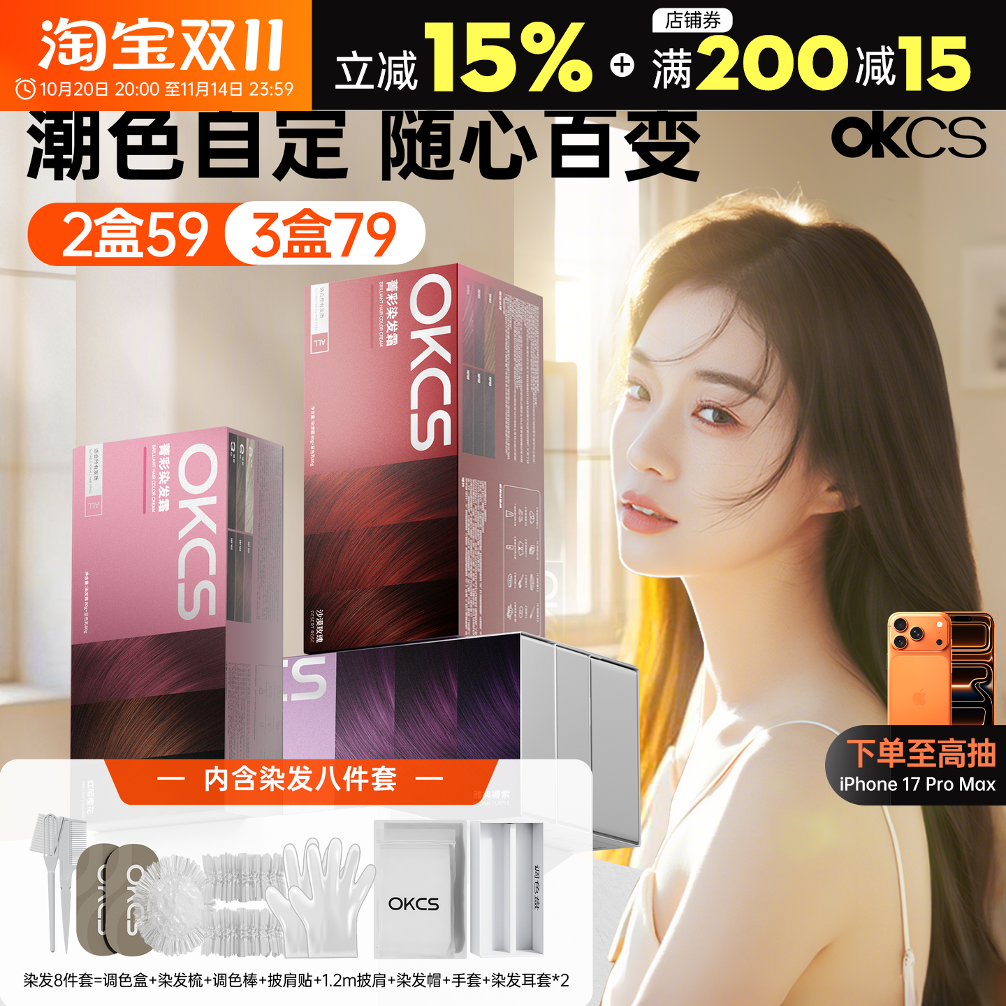 okcs染发膏~新手轻松自己染发
