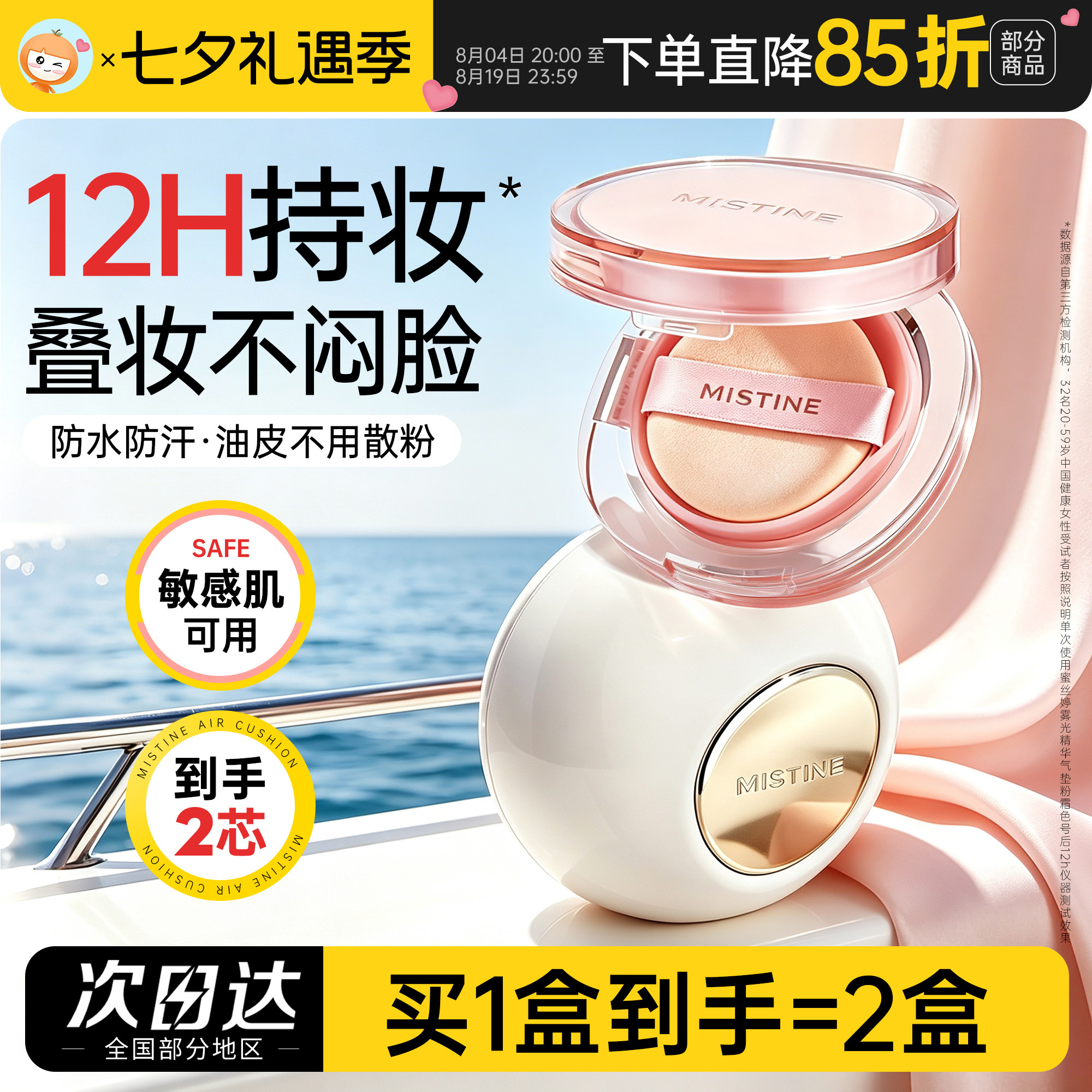 Mistine蜜丝婷夜光气垫暹罗金持久不脱妆遮瑕粉底控油保湿持妆