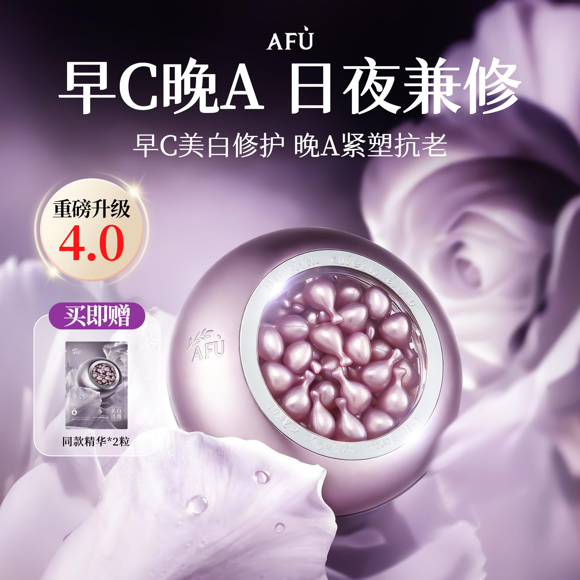 阿芙紫丸子精华极光玫瑰黄金丸淡斑淡纹美白精油提亮紧致抗皱正品