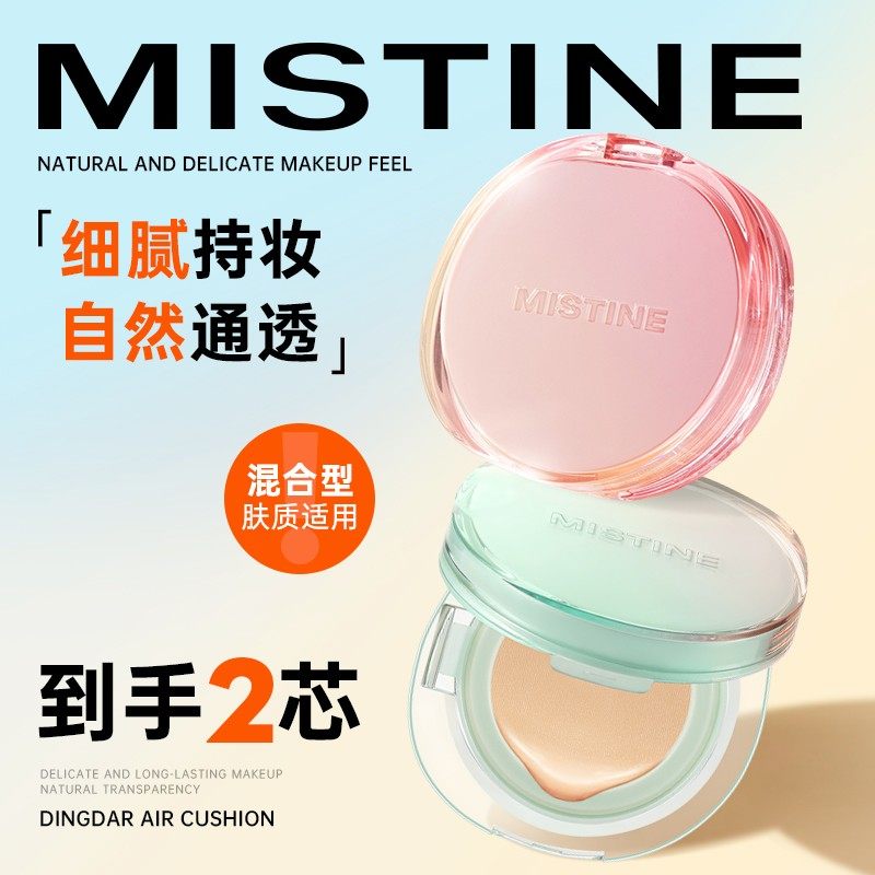 橘子郡mistine蜜丝婷气垫暹罗金持久暴汗不脱妆水光粉嫩正品,彩妆/香水/美妆工具,气垫,淘宝优惠券,粉丝福利购,淘宝优惠卷