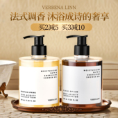 verbena linn沐浴露乳液男女持久留香VL烟酰胺保湿 清爽香体身体乳