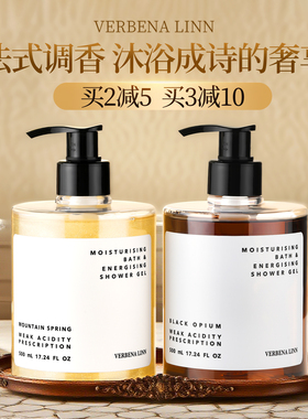 verbena linn沐浴露乳液男女持久留香VL烟酰胺保湿清爽香体身体乳