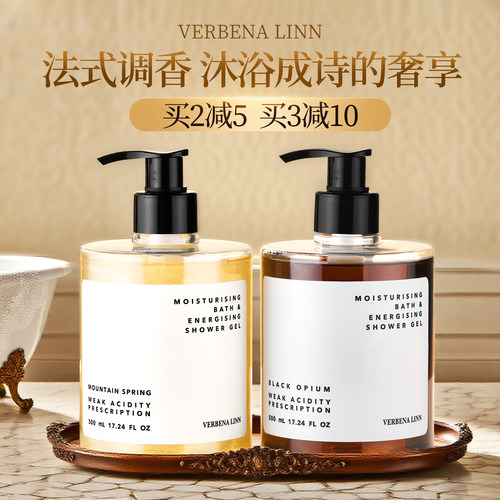 持久留香沐浴露VerbenaLinn