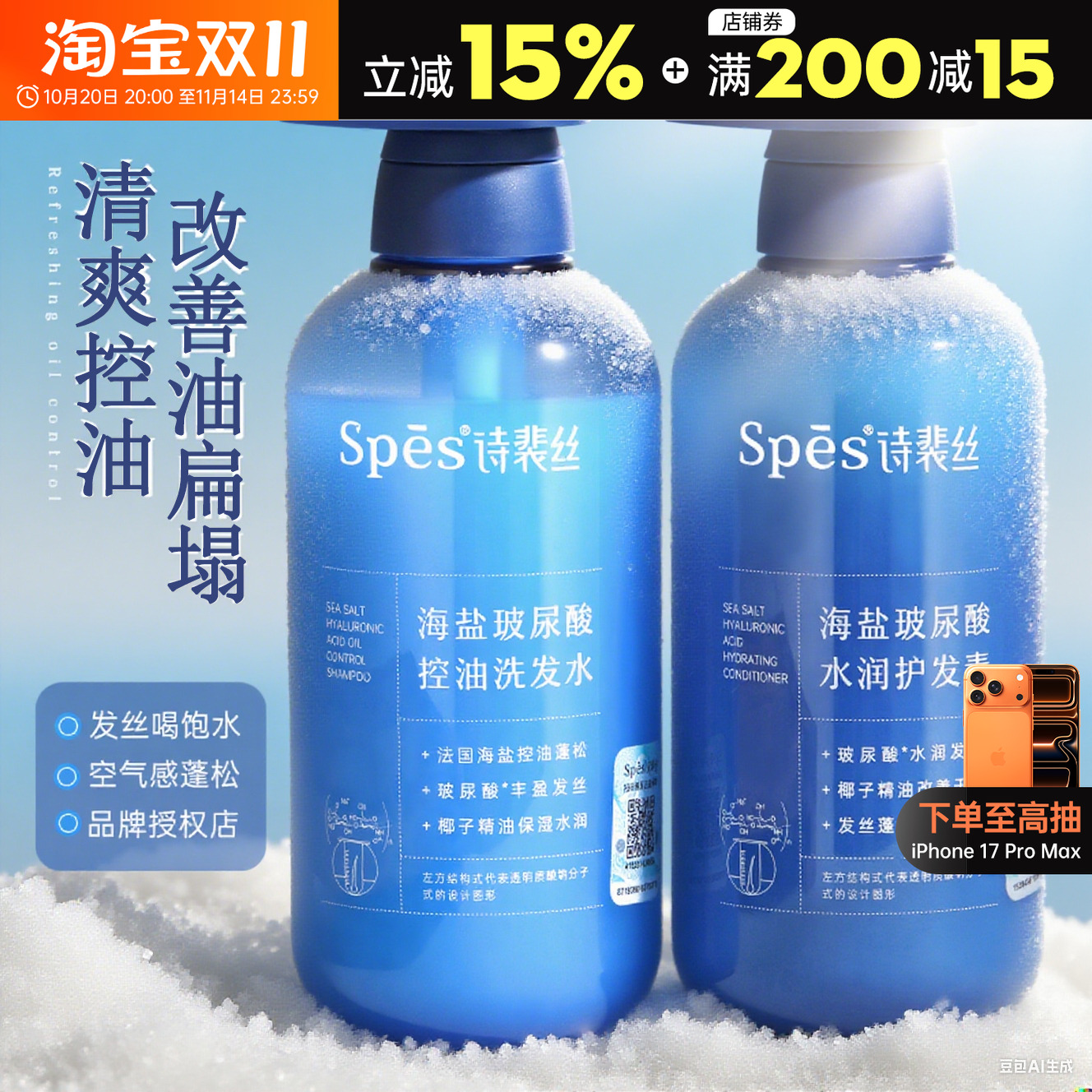 spes海盐玻尿酸洗发水500ml/瓶