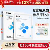 RNW面膜补水保湿 女玻尿酸细致毛孔熬夜修护干皮男官方正品