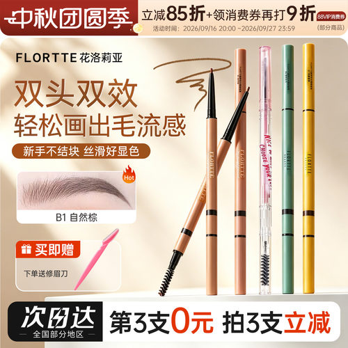 防水防汗flortte眉笔自然立体
