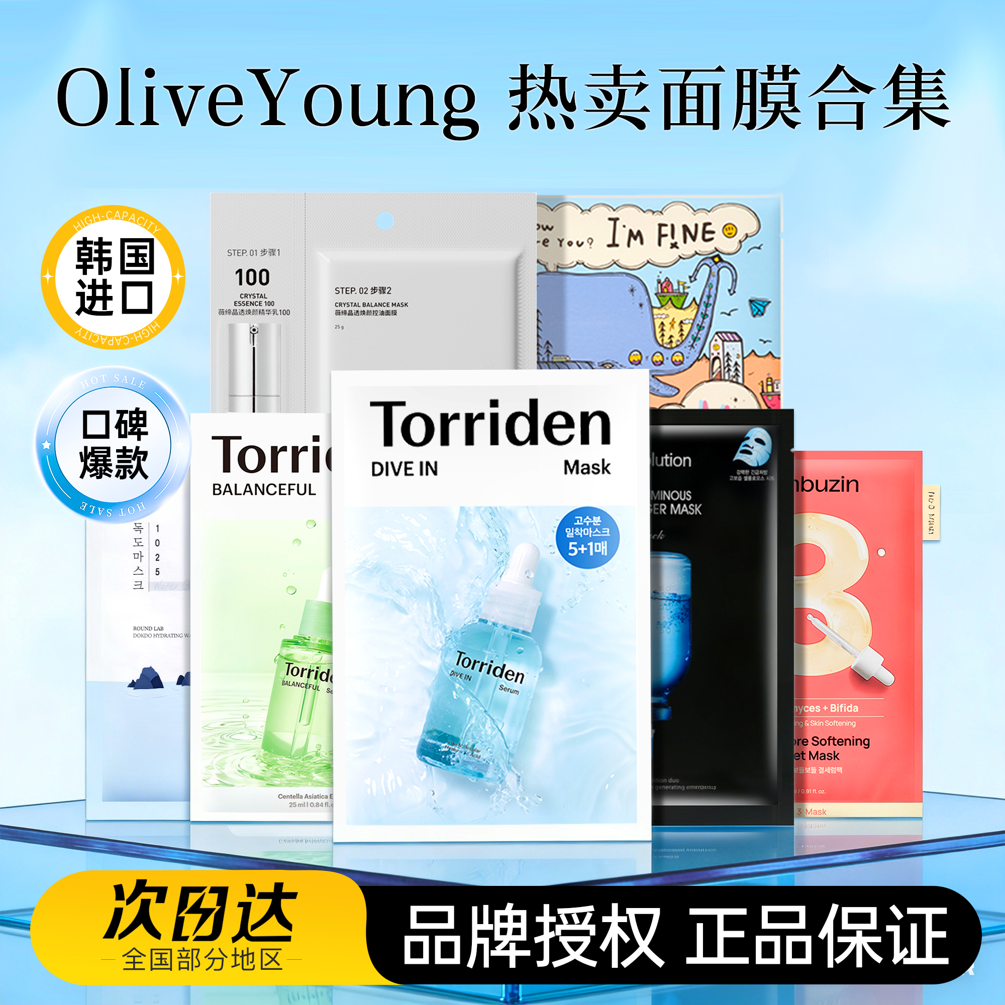 OliveYoung热卖面膜合集！韩国原装进口 数字面膜 桃瑞丹 vt微针