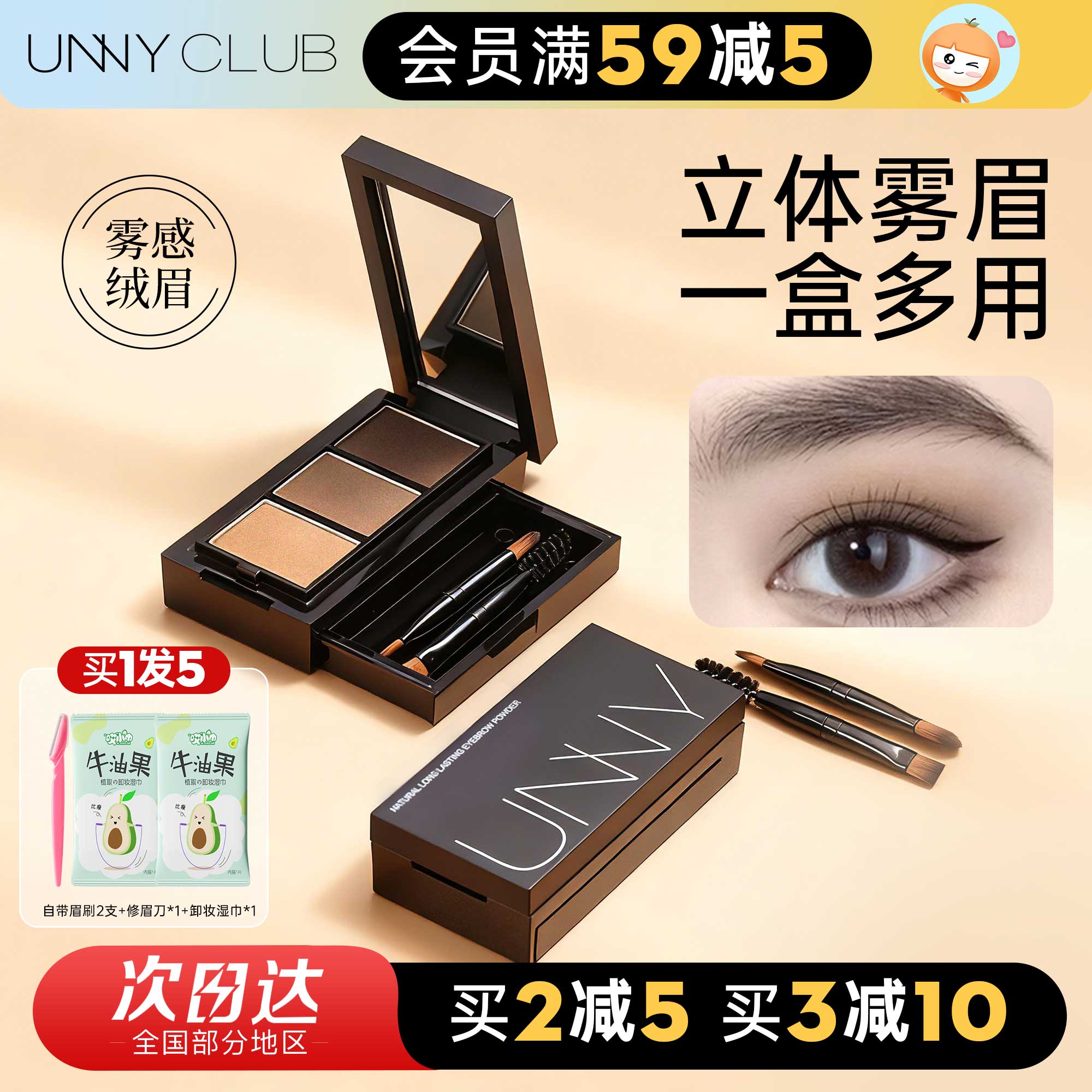 unny眉粉盘三色防水防汗不易