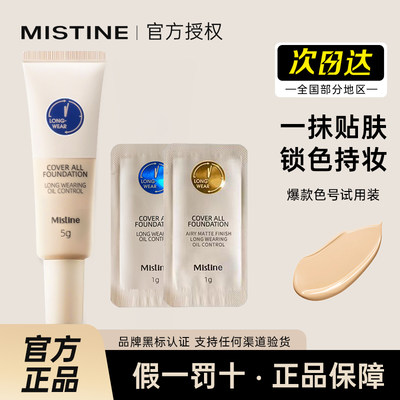 Mistine粉底液官方正品