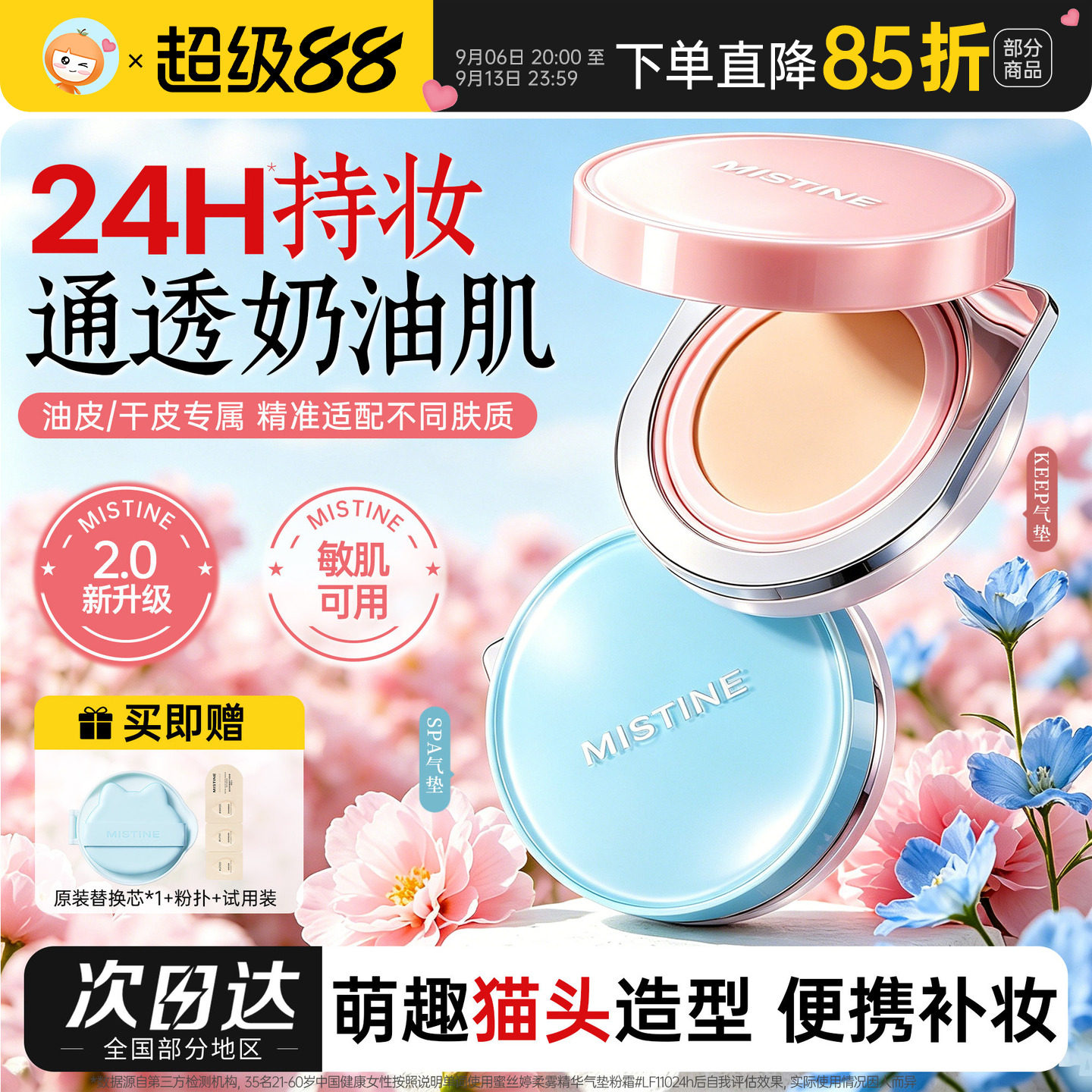 Mistine蜜丝婷KEEP2.0暹罗气垫图片