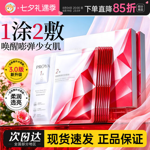 珀莱雅红宝石面膜3.0升级