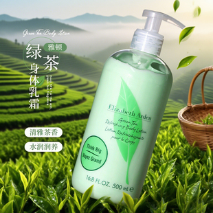 伊丽莎白雅顿身体乳霜绿茶白茶秋冬干燥补水保湿 滋润留香女正品