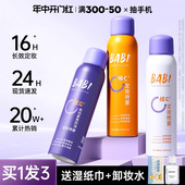 旗舰店官方正品 BABI定妆喷雾VC持久不脱妆控油防水干油皮定型保湿