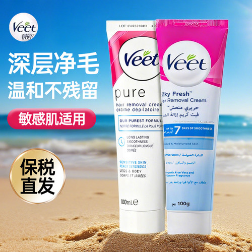 温和净毛不残留~薇婷脱毛膏