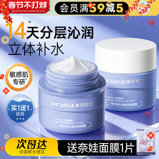 瑷尔博士精研屏障霜护肤换季滋润补水高保湿面霜女正品