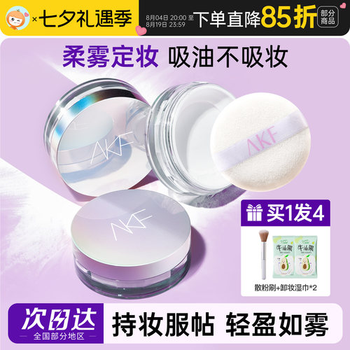 现货AKF散粉定妆持久旗舰油皮