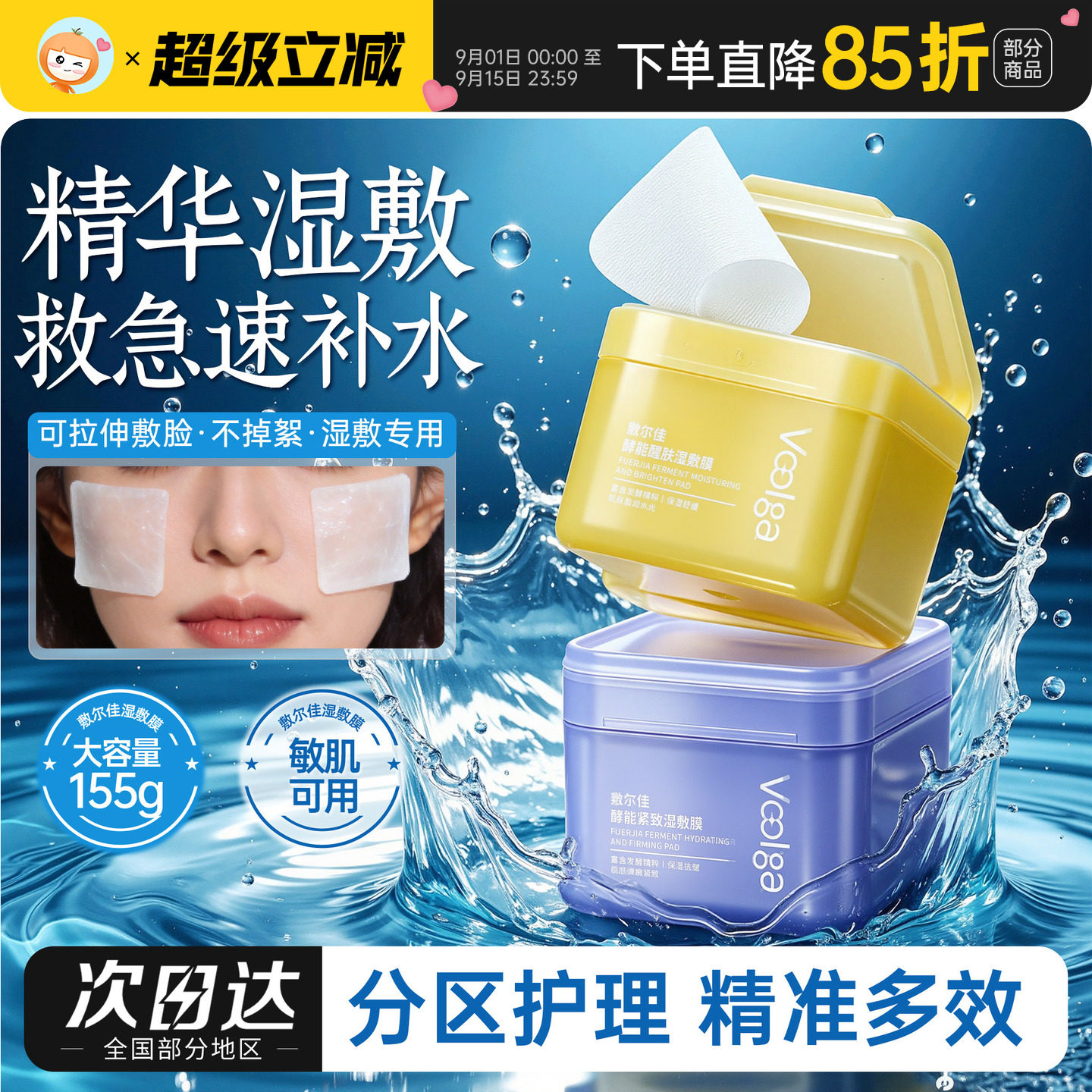 妆前来一片~敷尔佳方胖子湿敷膜