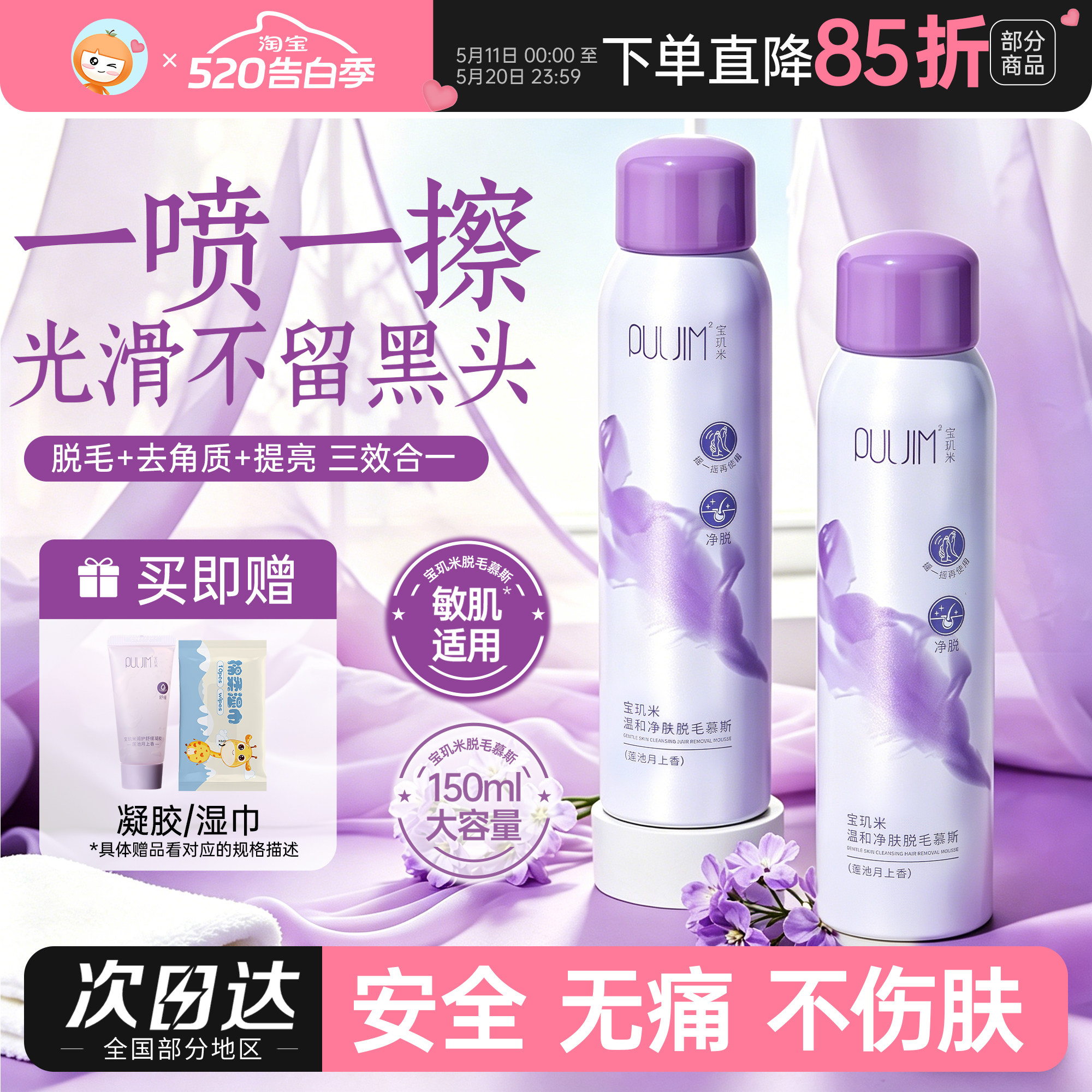 宝玑米脱毛慕斯喷雾脱毛膏腋下不留黑点比基尼脱腿毛神器学生专用