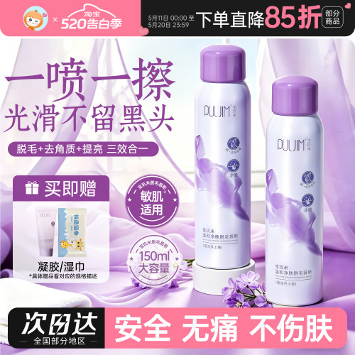 宝玑米脱毛膏不留黑点慕斯喷雾
