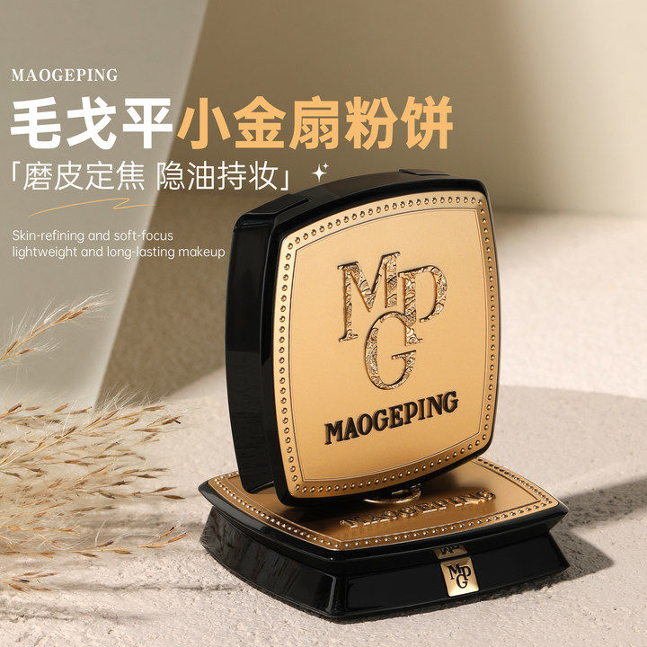 毛戈平小金扇粉饼定妆持久控油散粉补妆蜜粉饼高光生日周年礼物