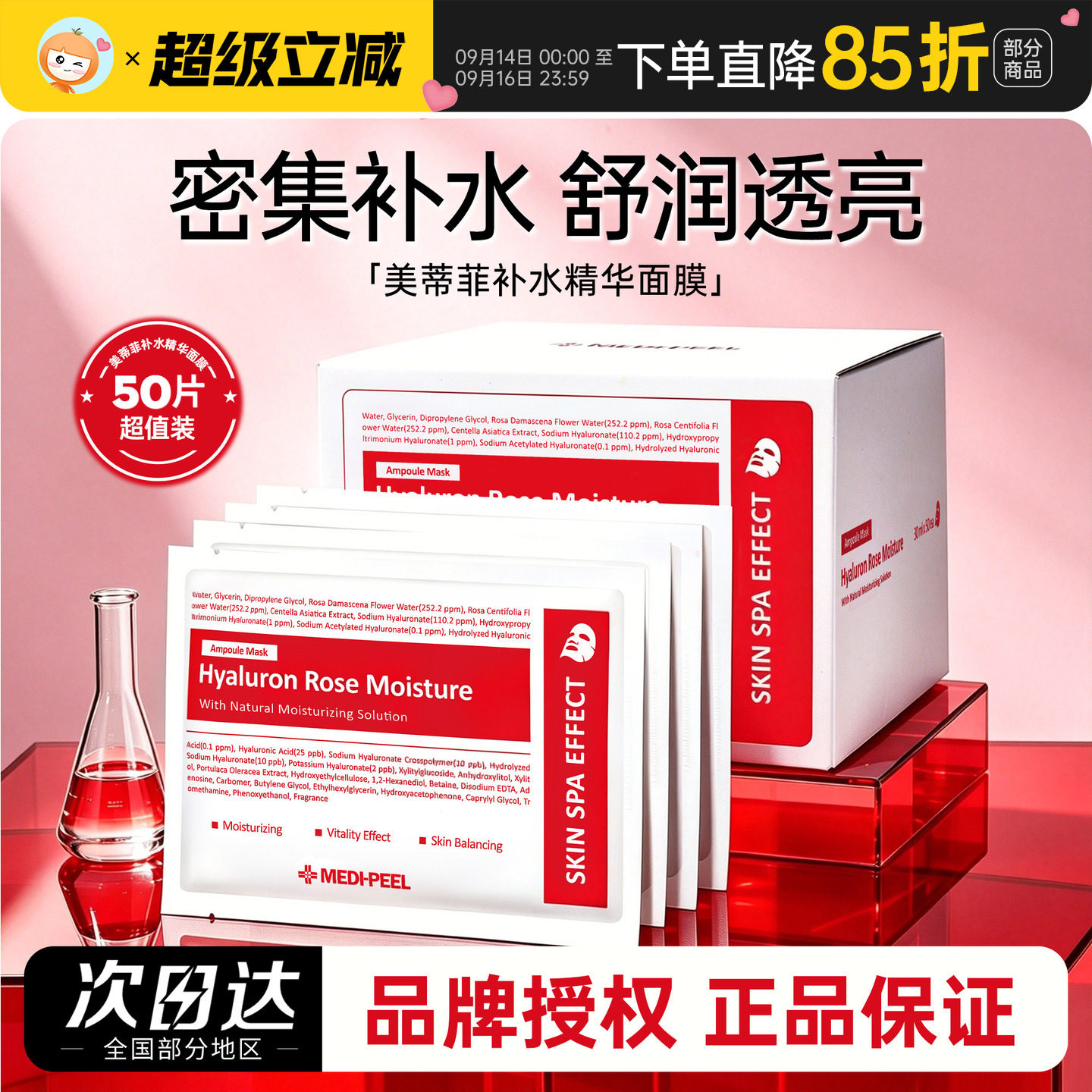 50片到手99韩国院线美蒂菲面膜图片