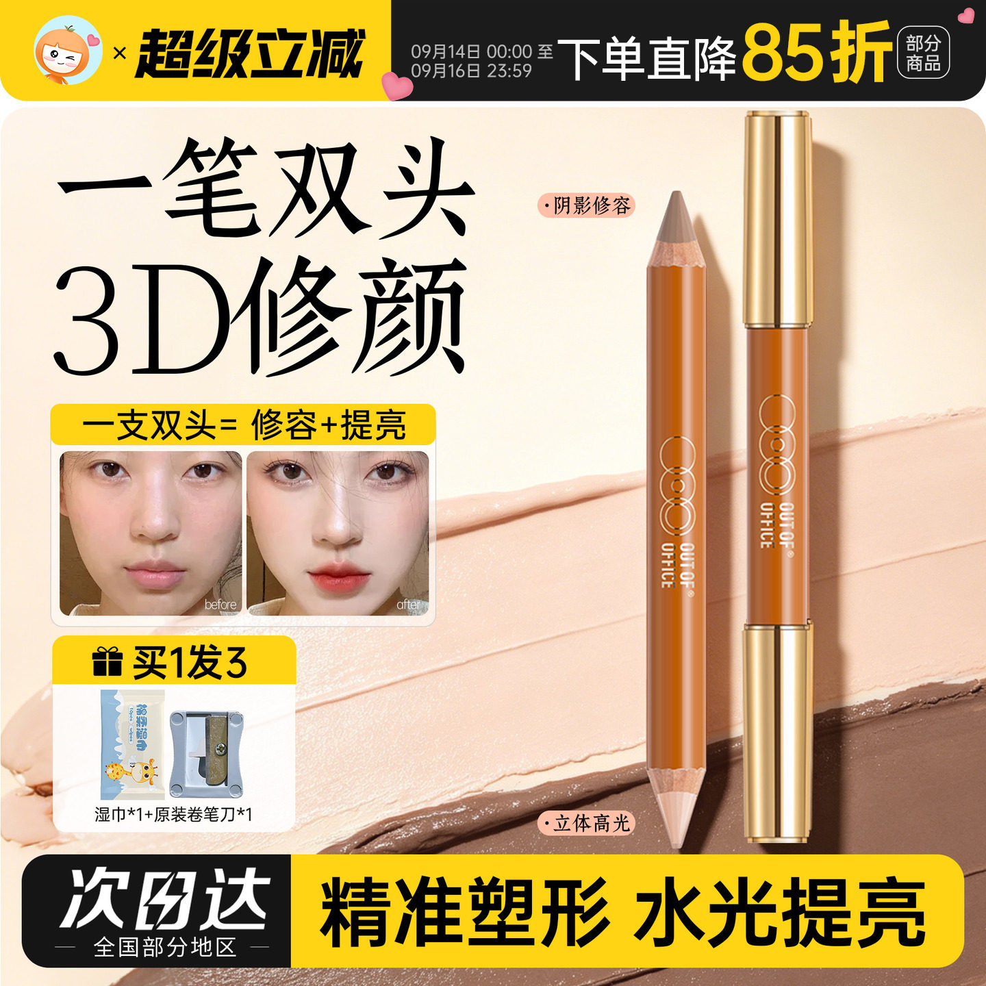 ooo双头修容笔阴影水光提亮图片