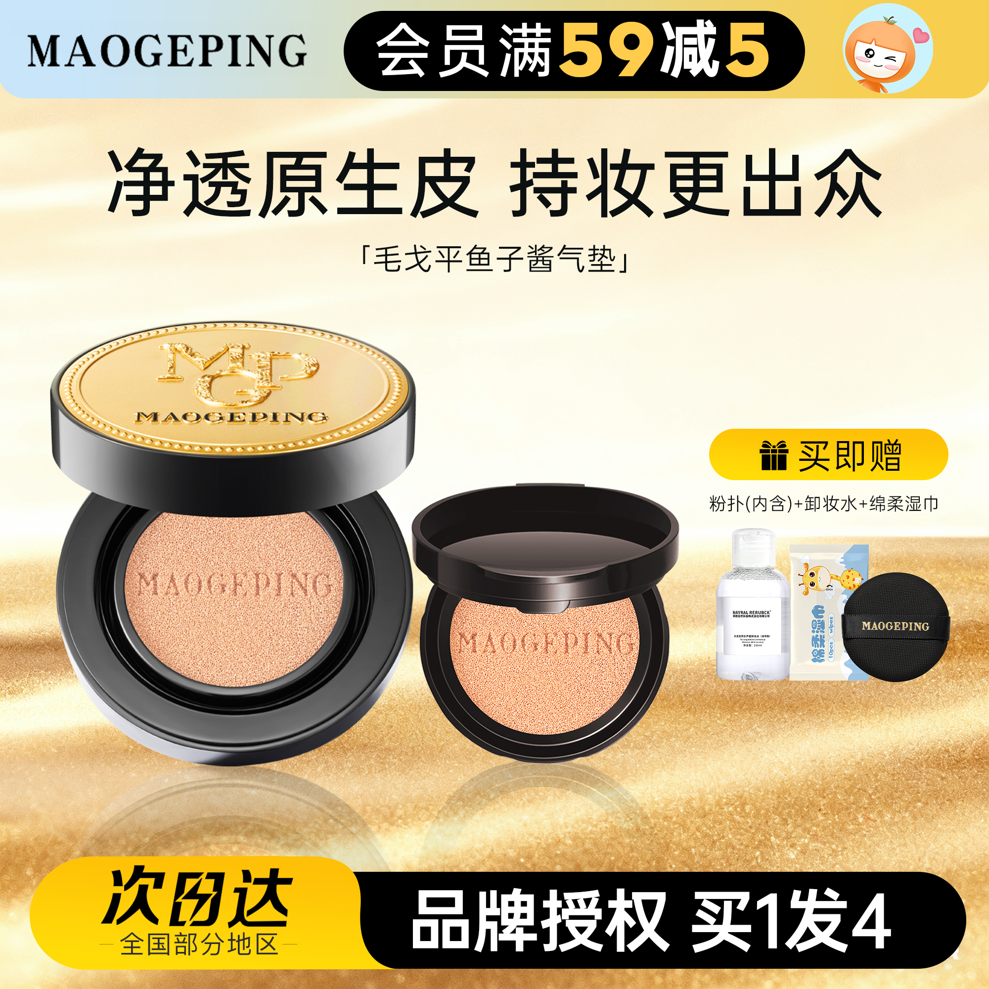 毛戈平鱼子酱气垫粉底液