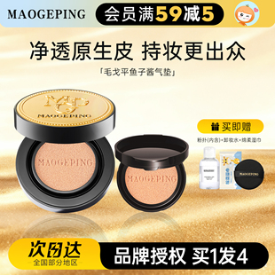 橘子郡 毛戈平鱼子酱气垫粉底液养肤遮瑕持久生日周年礼物送女友