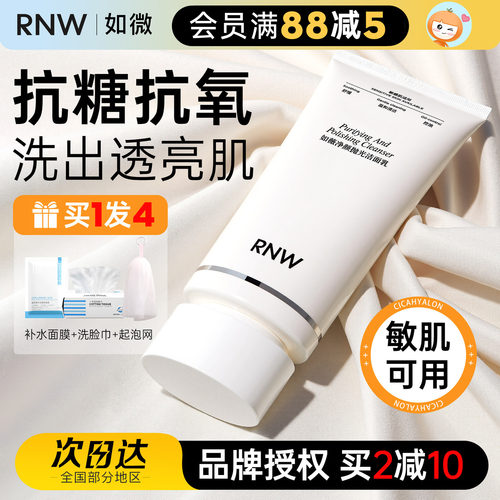 橘子郡 RNW如薇抛光洗面奶氨基酸保湿温和控油青春期女洁面乳正品