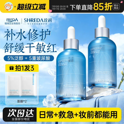 110ml大容量送次抛诠润B5精华